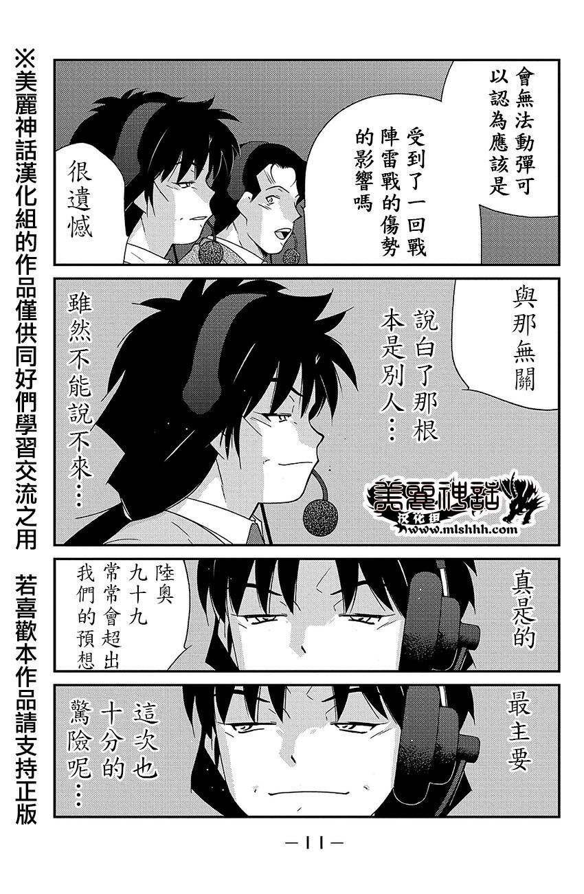 修罗之门 第2部37 第8页