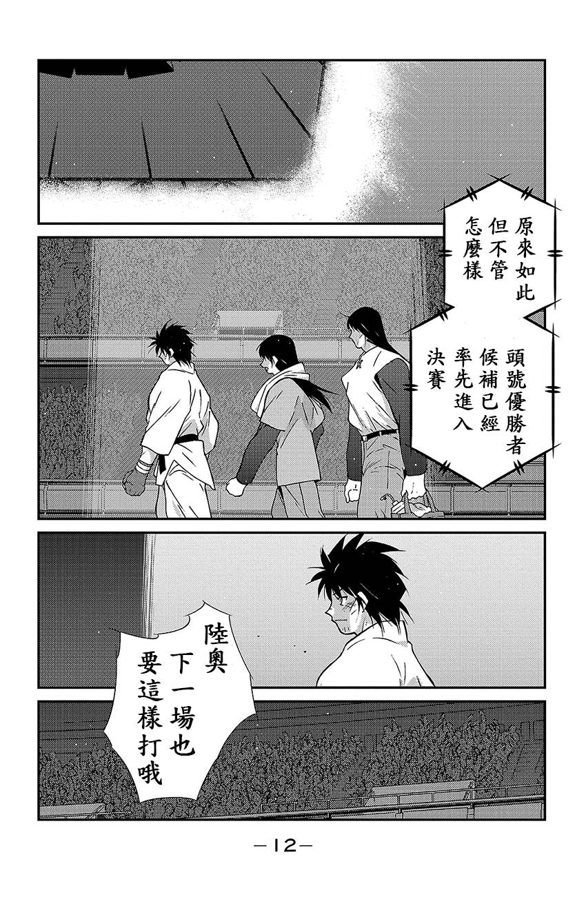 修罗之门 第2部37 第9页