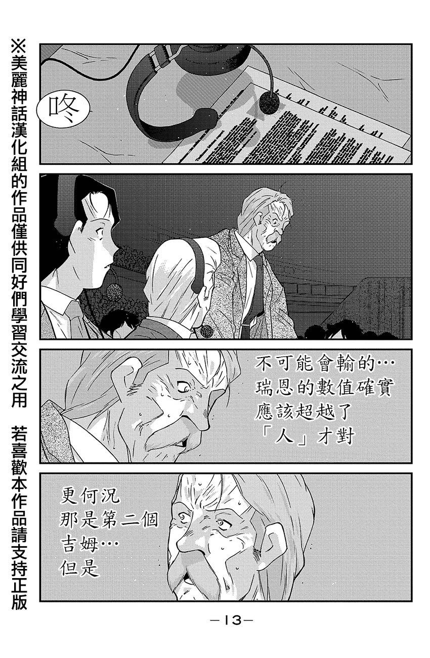 修罗之门 第2部37 第10页