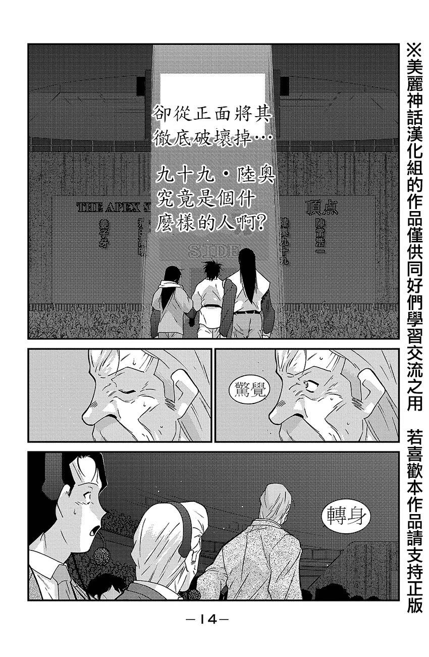 修罗之门 第2部37 第11页