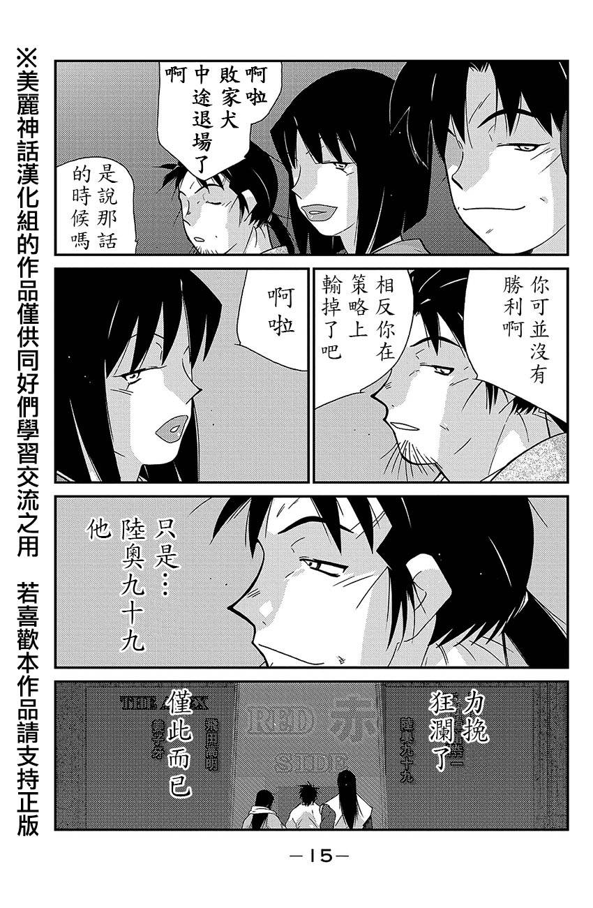 修罗之门 第2部37 第12页