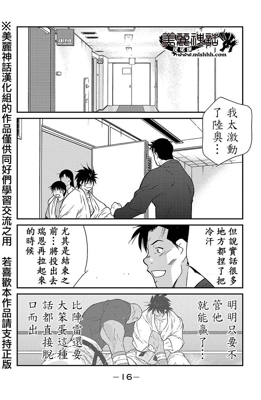 修罗之门 第2部37 第13页