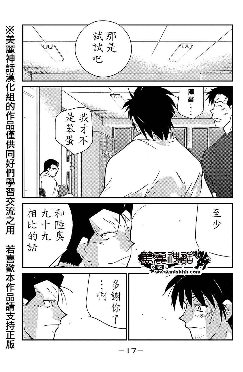 修罗之门 第2部37 第14页