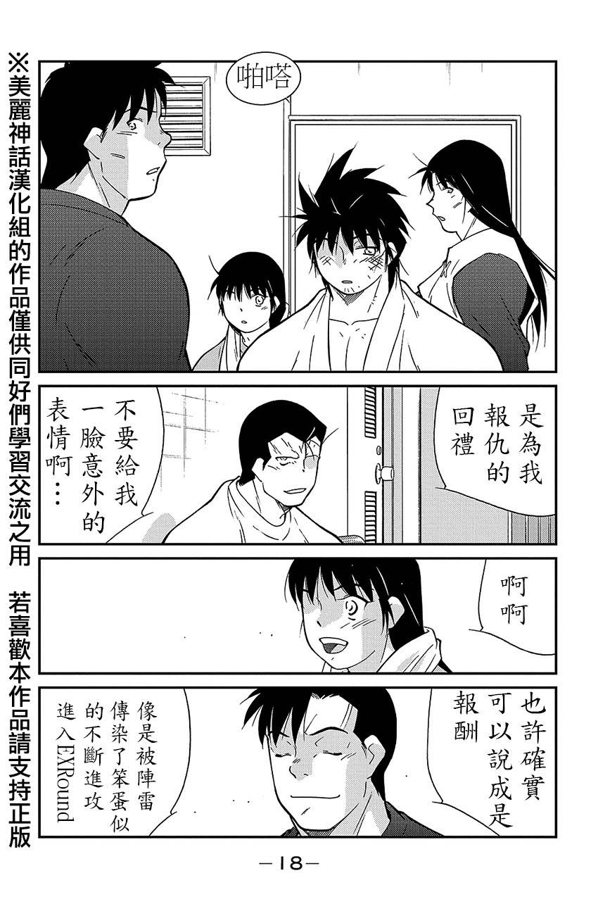 修罗之门 第2部37 第15页