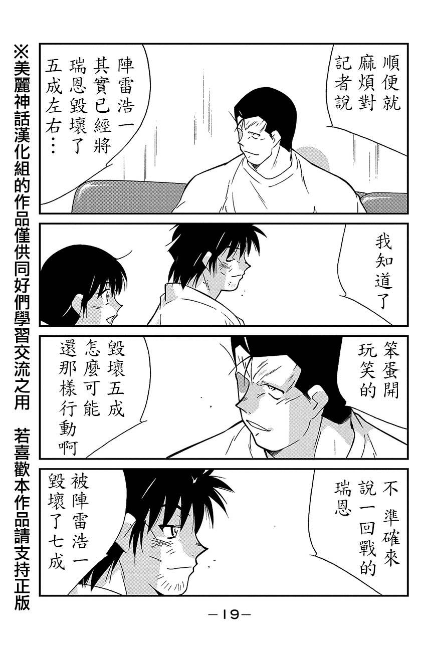 修罗之门 第2部37 第16页