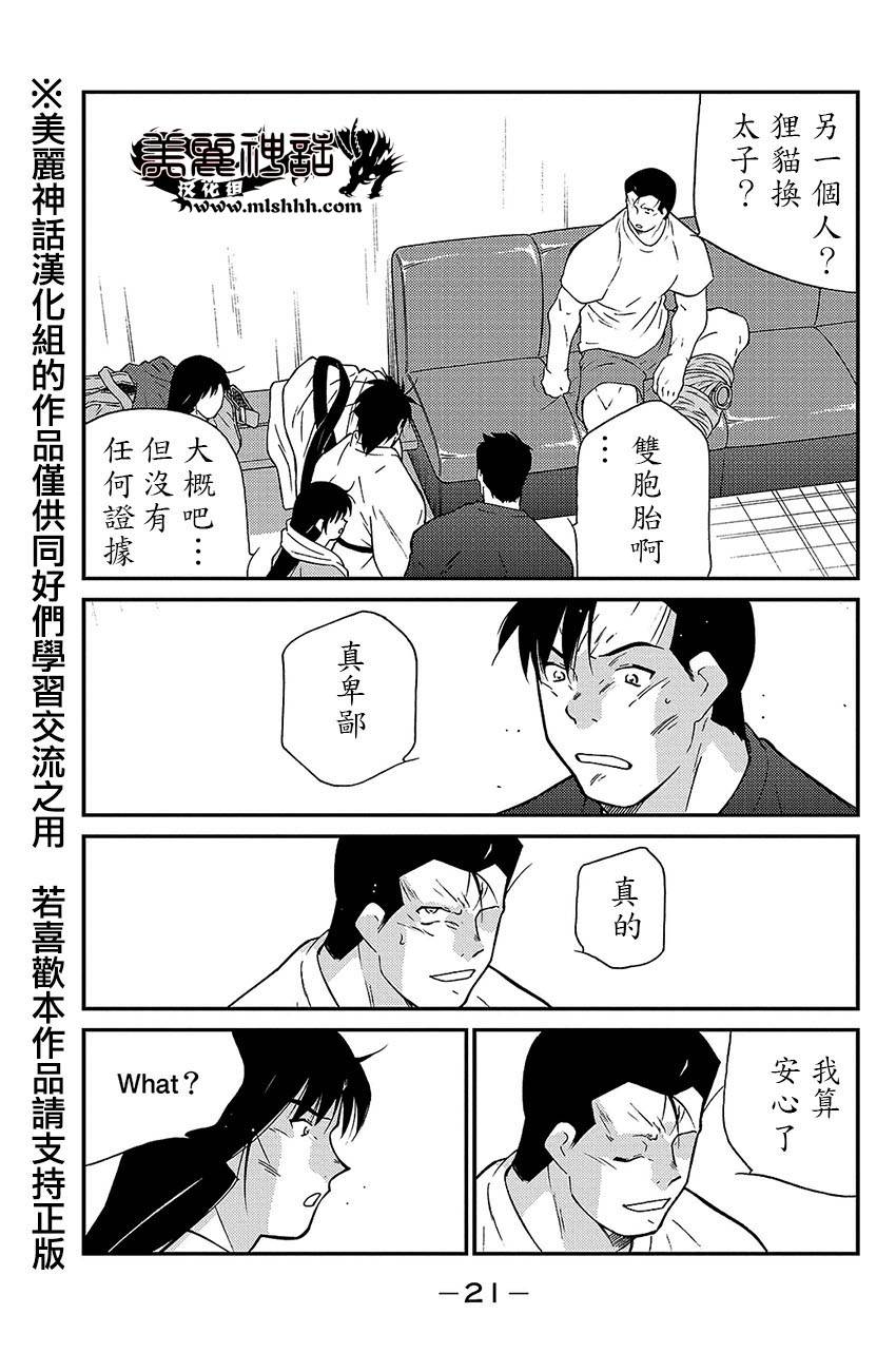 修罗之门 第2部37 第18页