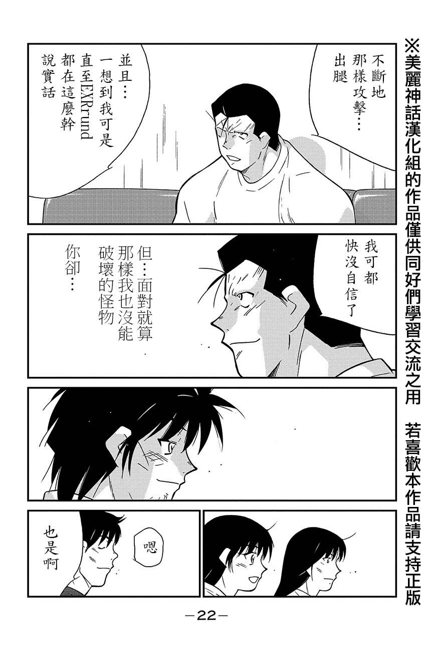 修罗之门 第2部37 第19页