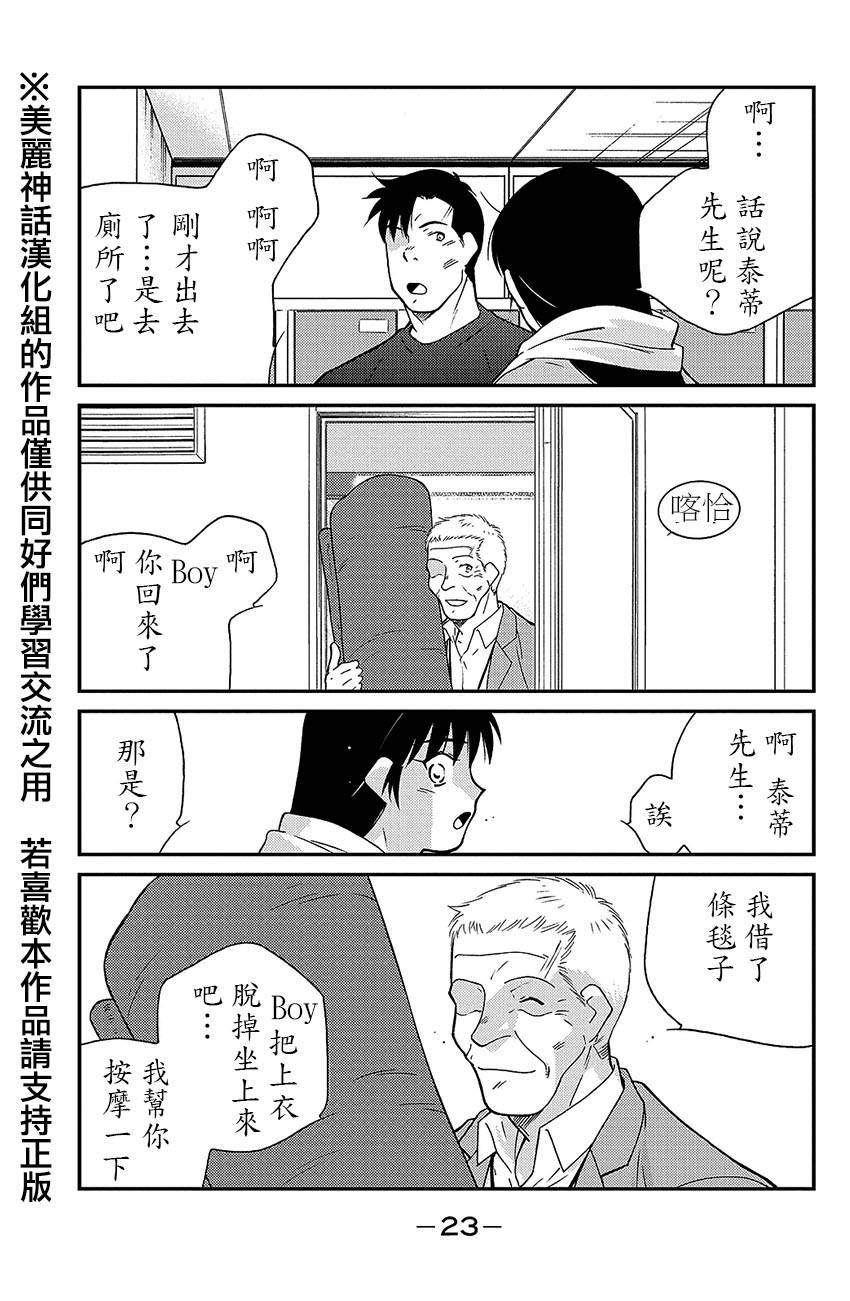 修罗之门 第2部37 第20页