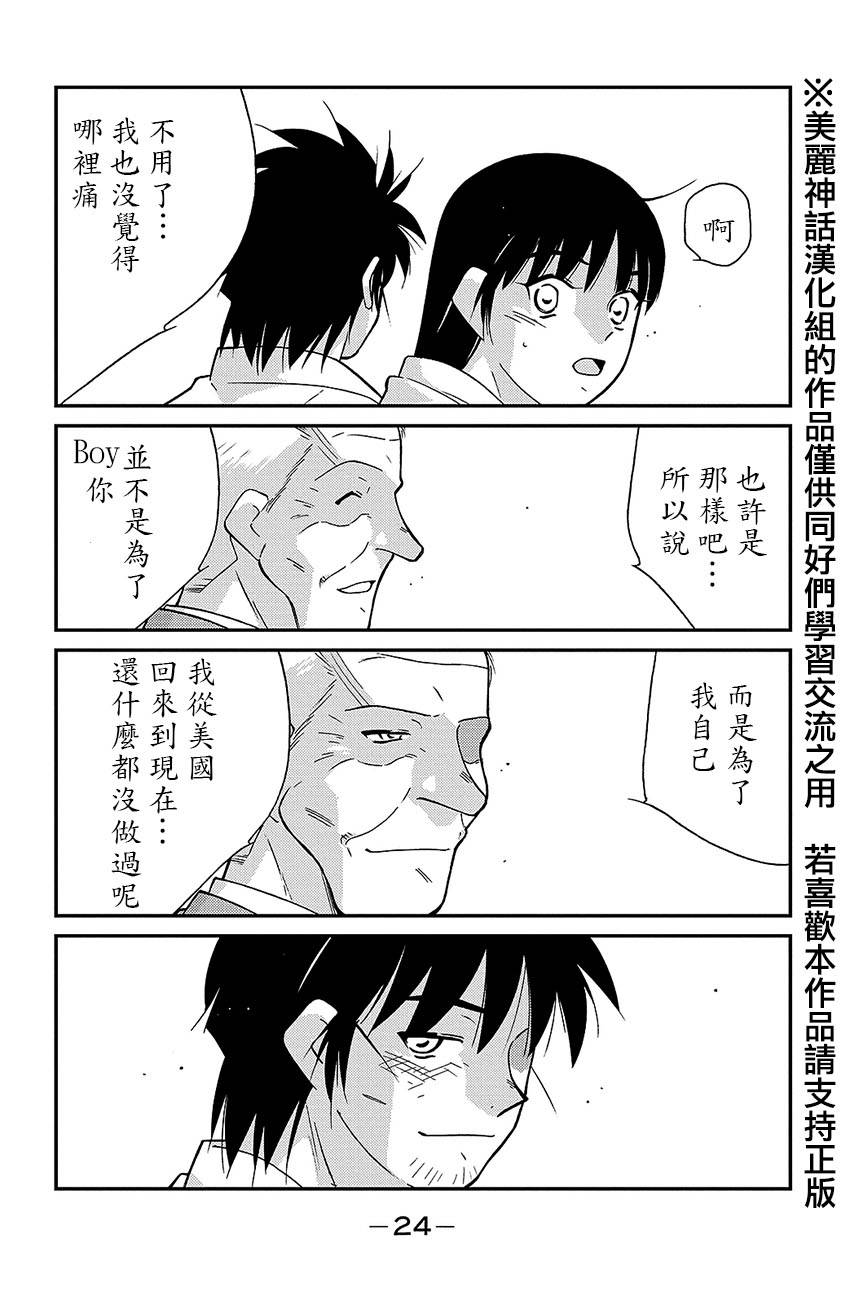 修罗之门 第2部37 第21页