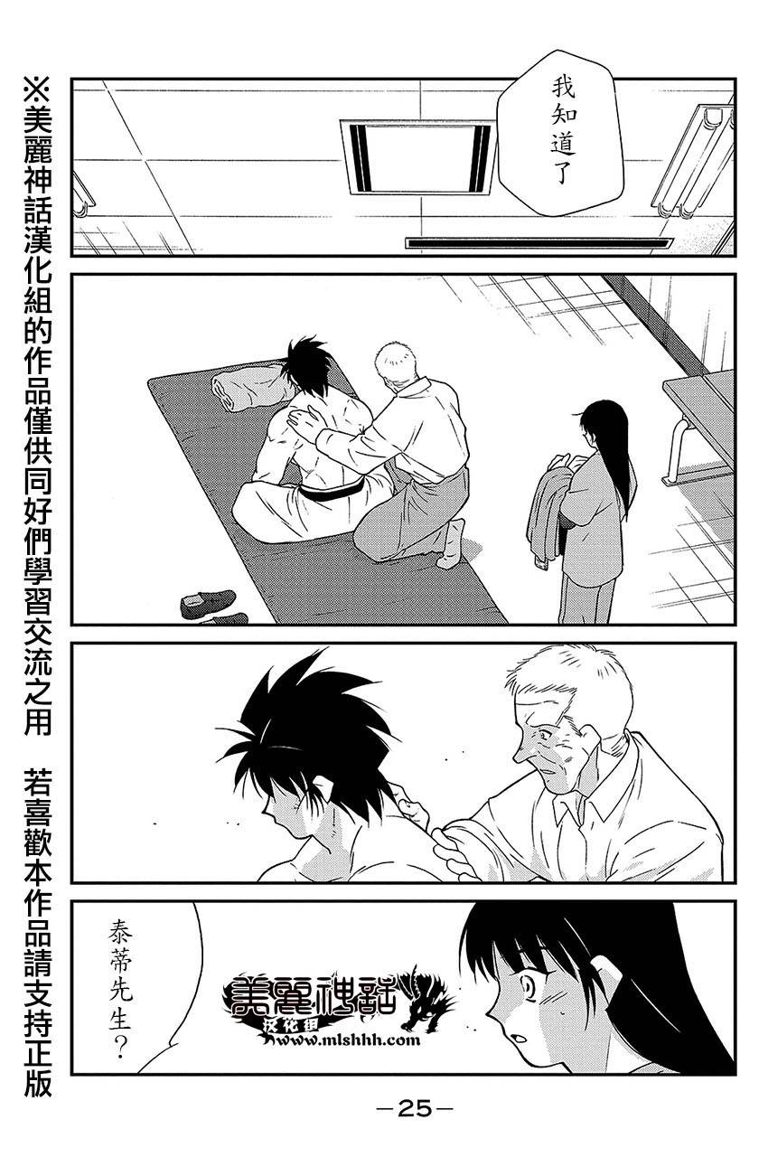 修罗之门 第2部37 第22页