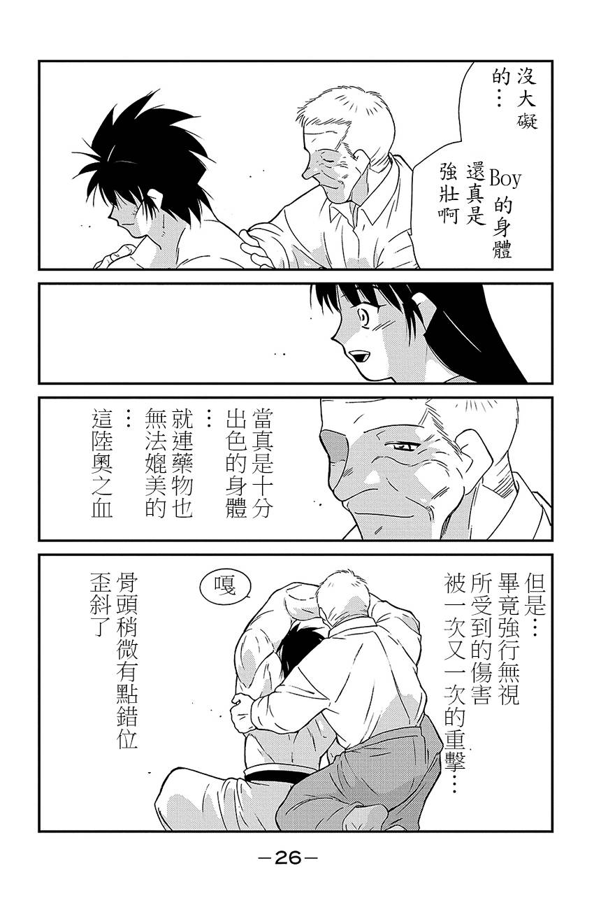 修罗之门 第2部37 第23页