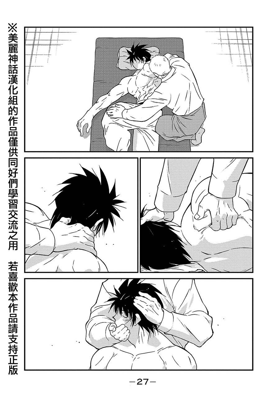 修罗之门 第2部37 第24页