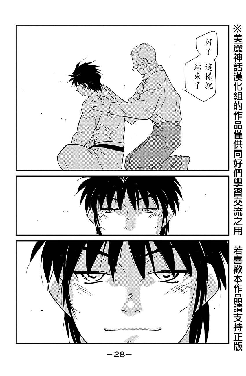 修罗之门 第2部37 第25页