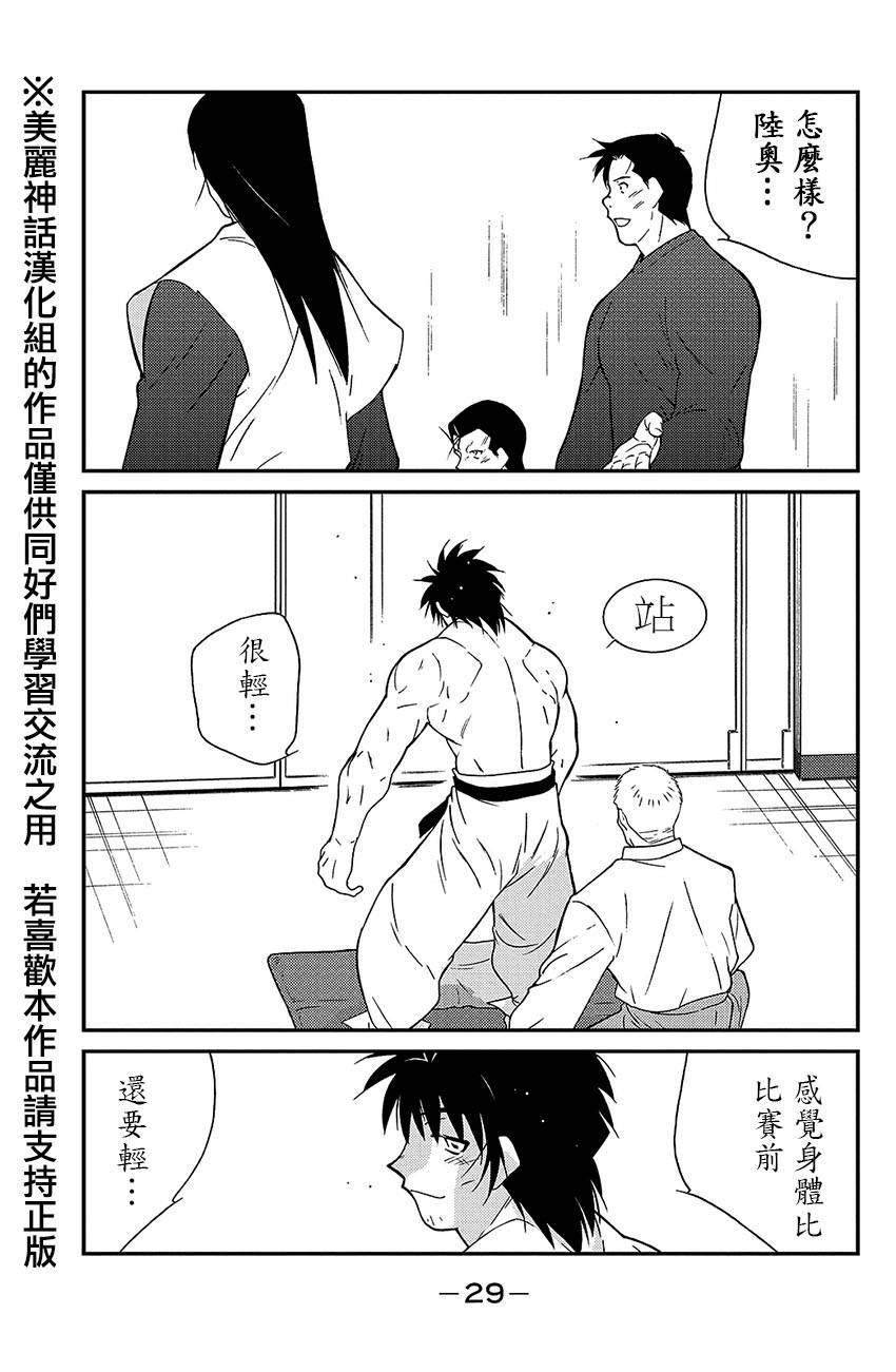 修罗之门 第2部37 第26页