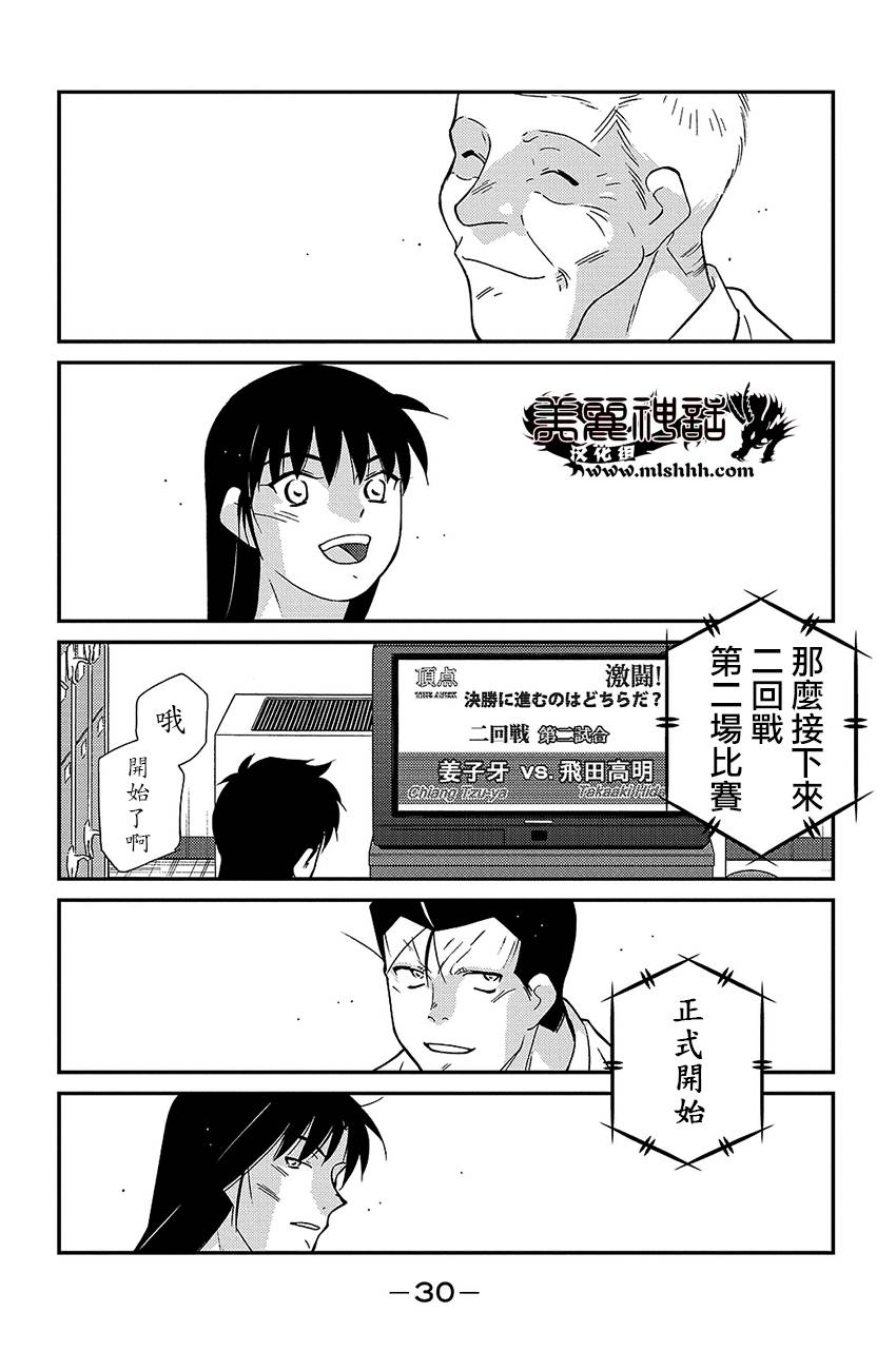 修罗之门 第2部37 第27页