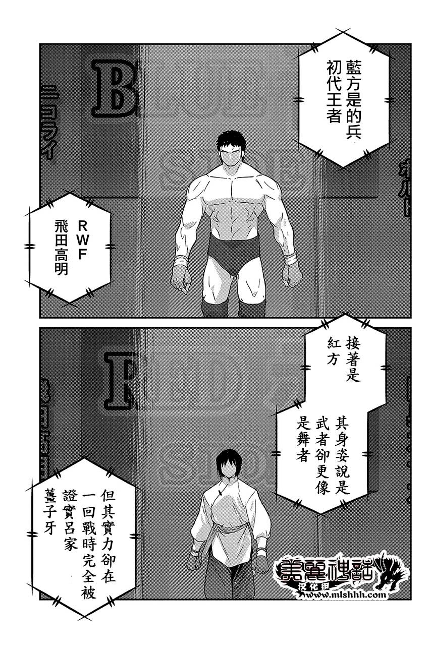 修罗之门 第2部37 第28页