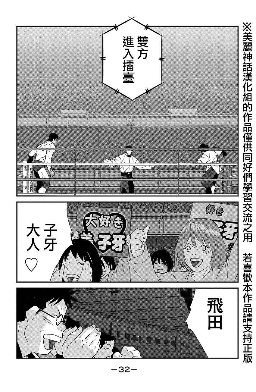 修罗之门 第2部37 第29页