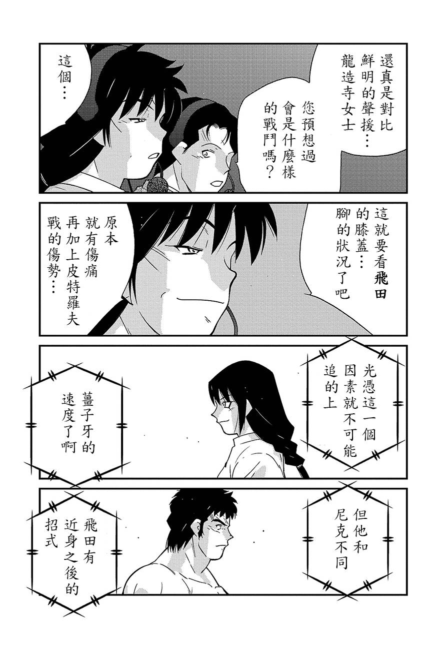 修罗之门 第2部37 第30页