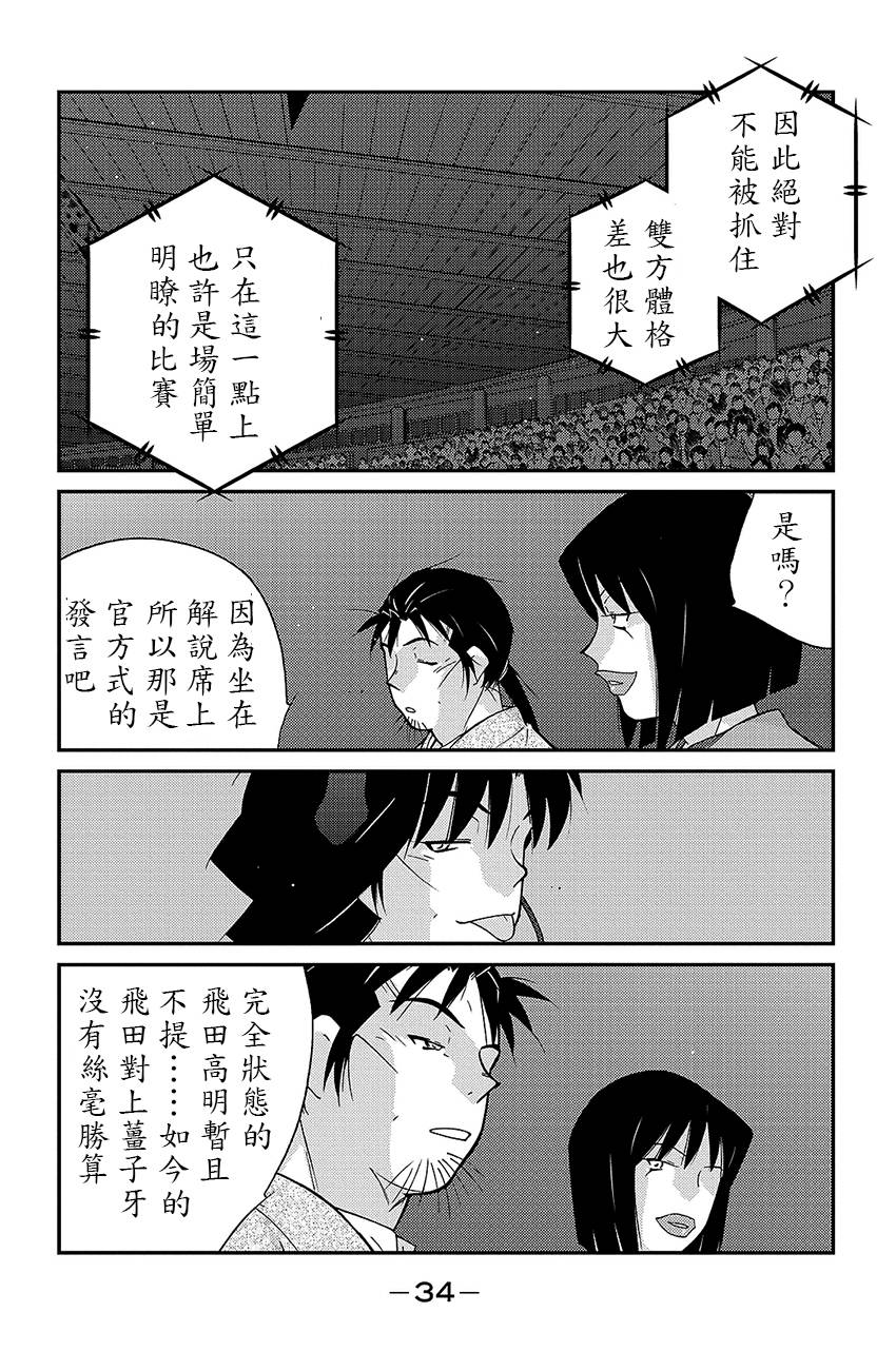 修罗之门 第2部37 第31页