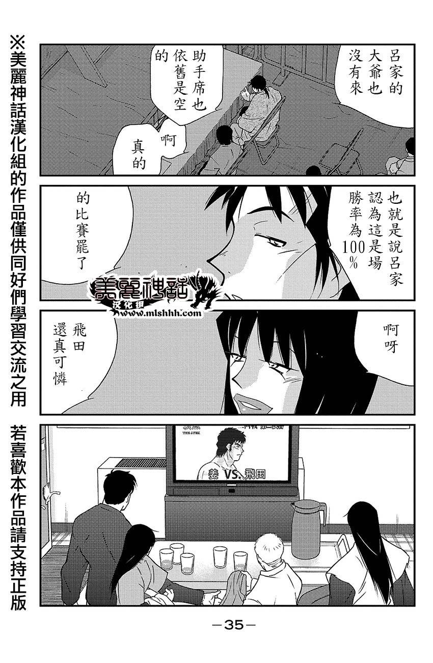 修罗之门 第2部37 第32页