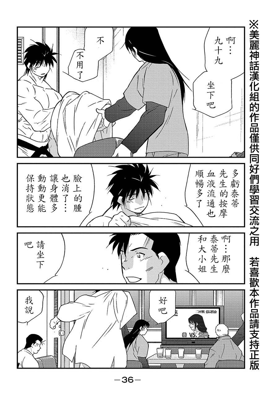 修罗之门 第2部37 第33页