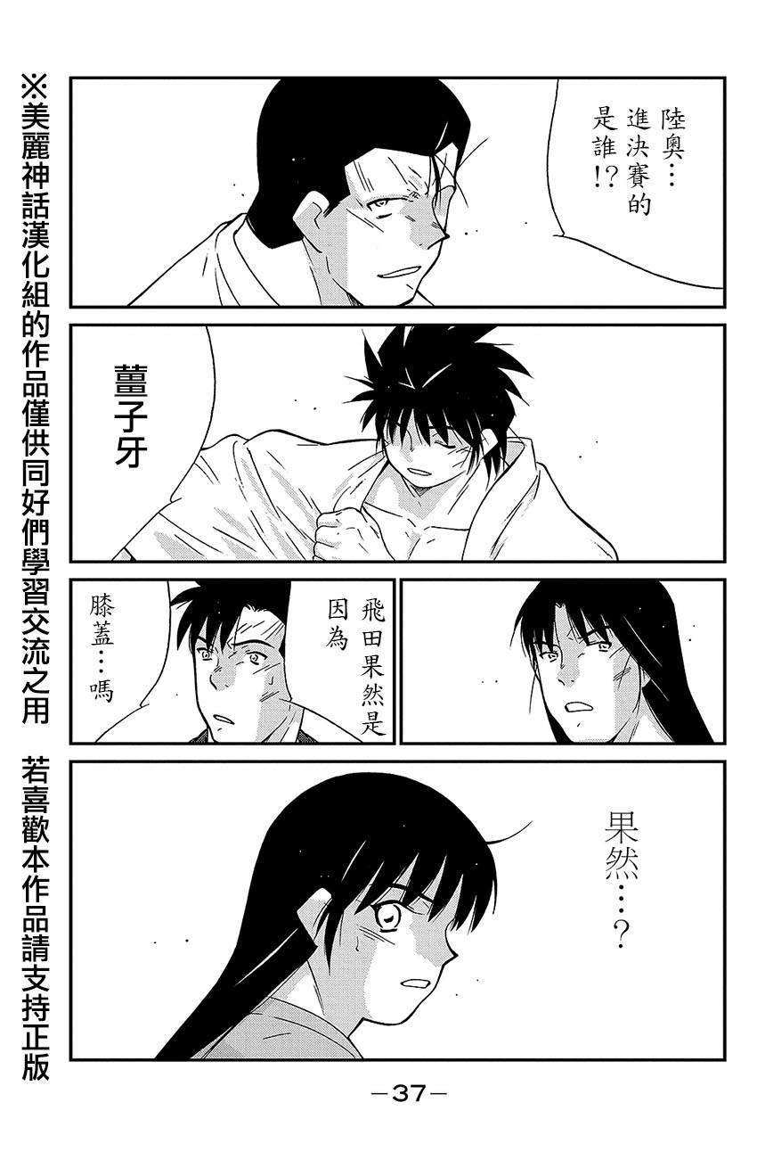 修罗之门 第2部37 第34页