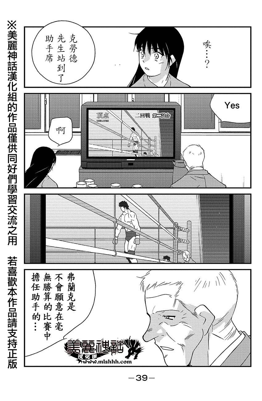 修罗之门 第2部37 第36页