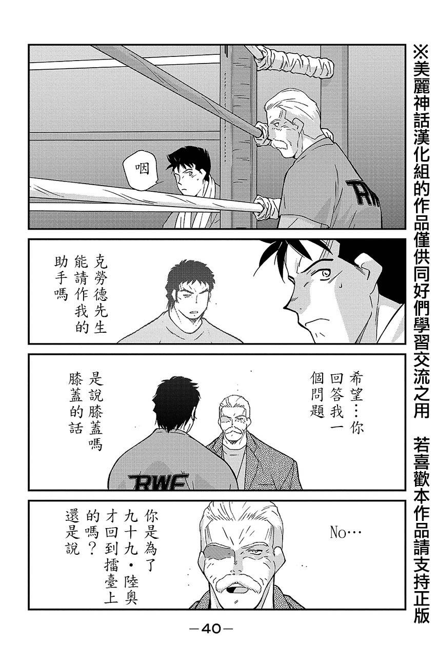 修罗之门 第2部37 第37页