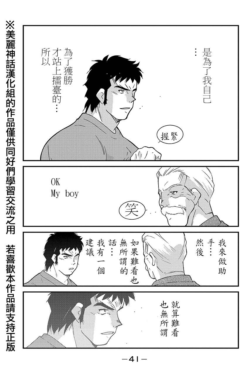 修罗之门 第2部37 第38页