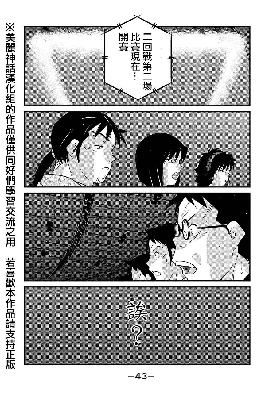 修罗之门 第2部37 第40页