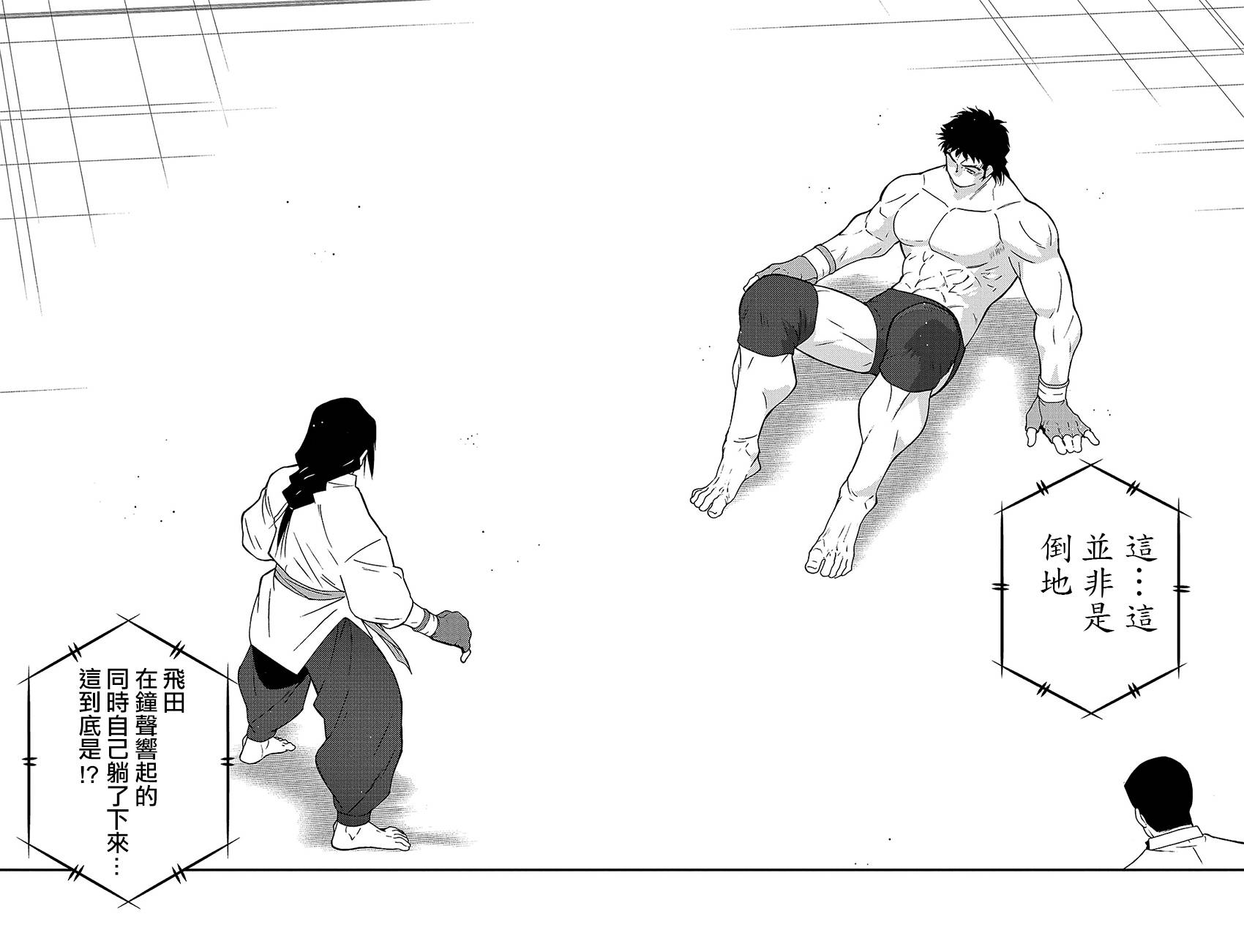 修罗之门 第2部37 第41页