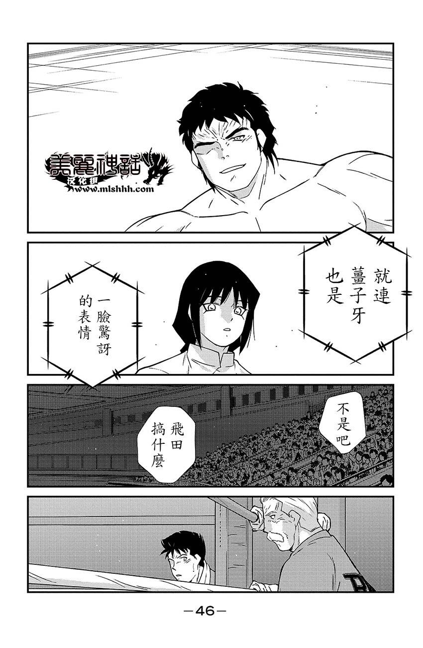 修罗之门 第2部37 第42页