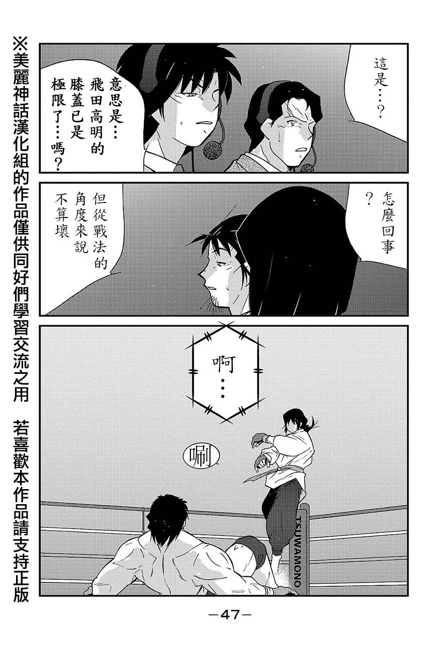 修罗之门 第2部37 第43页