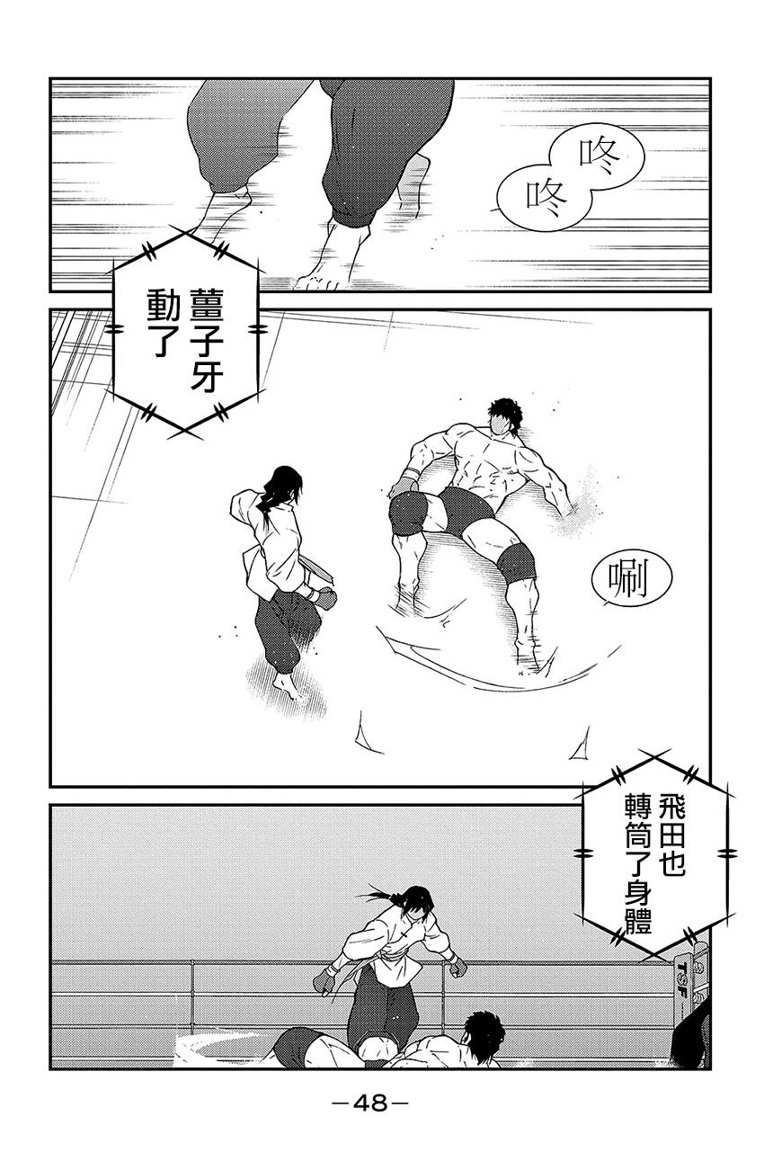 修罗之门 第2部37 第44页