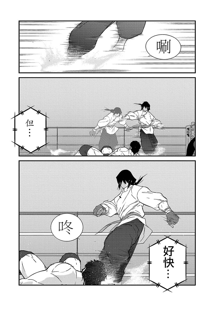 修罗之门 第2部37 第45页