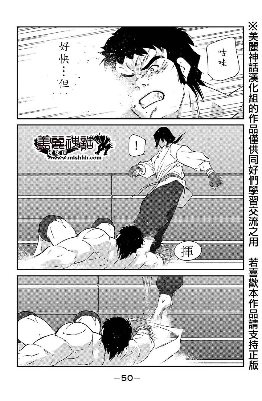 修罗之门 第2部37 第46页