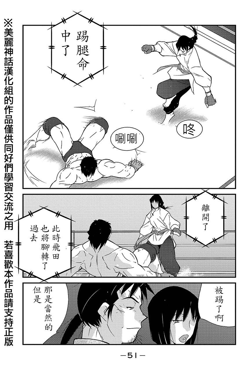 修罗之门 第2部37 第47页