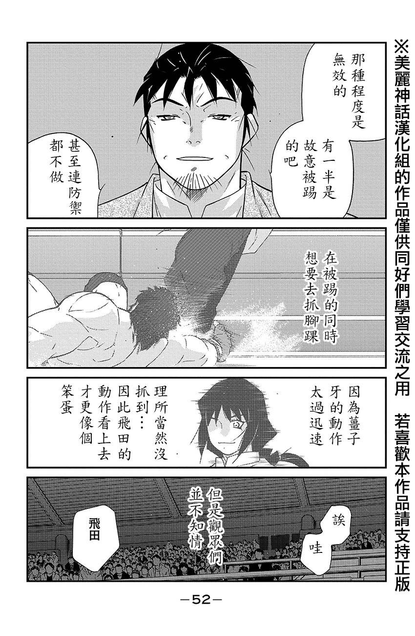 修罗之门 第2部37 第48页