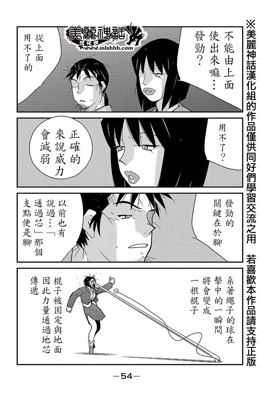 修罗之门 第2部37 第50页