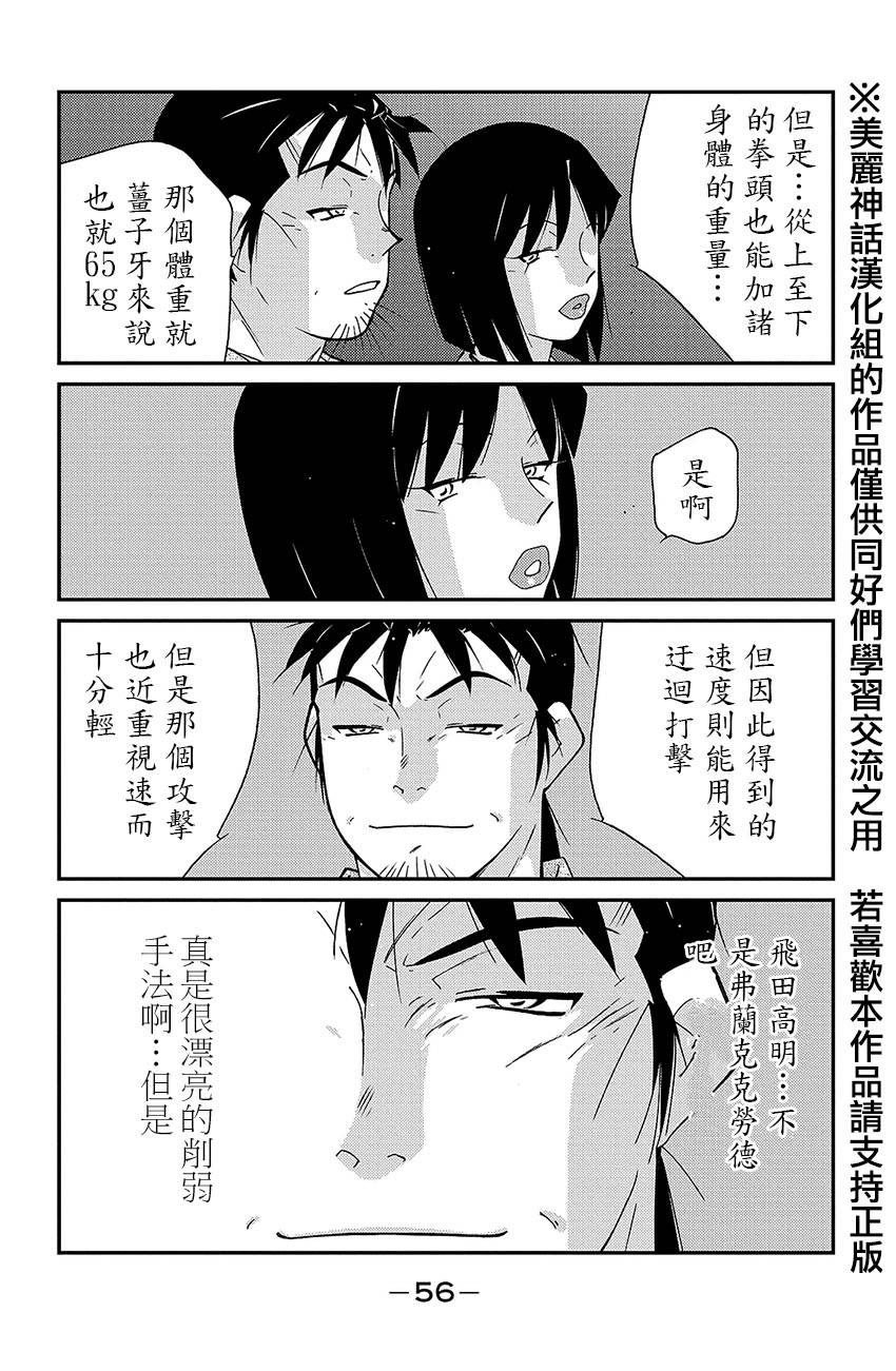 修罗之门 第2部37 第52页