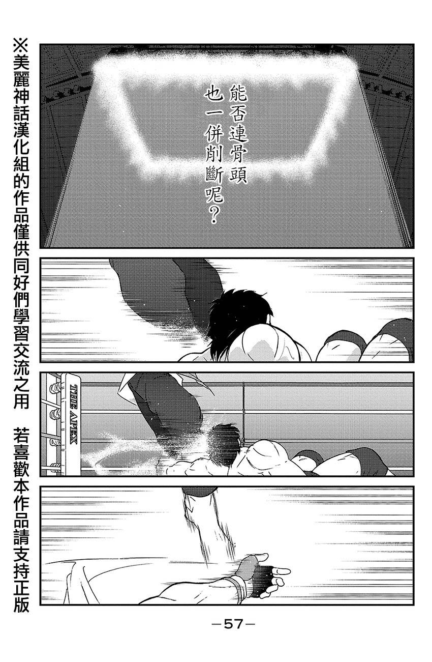 修罗之门 第2部37 第53页