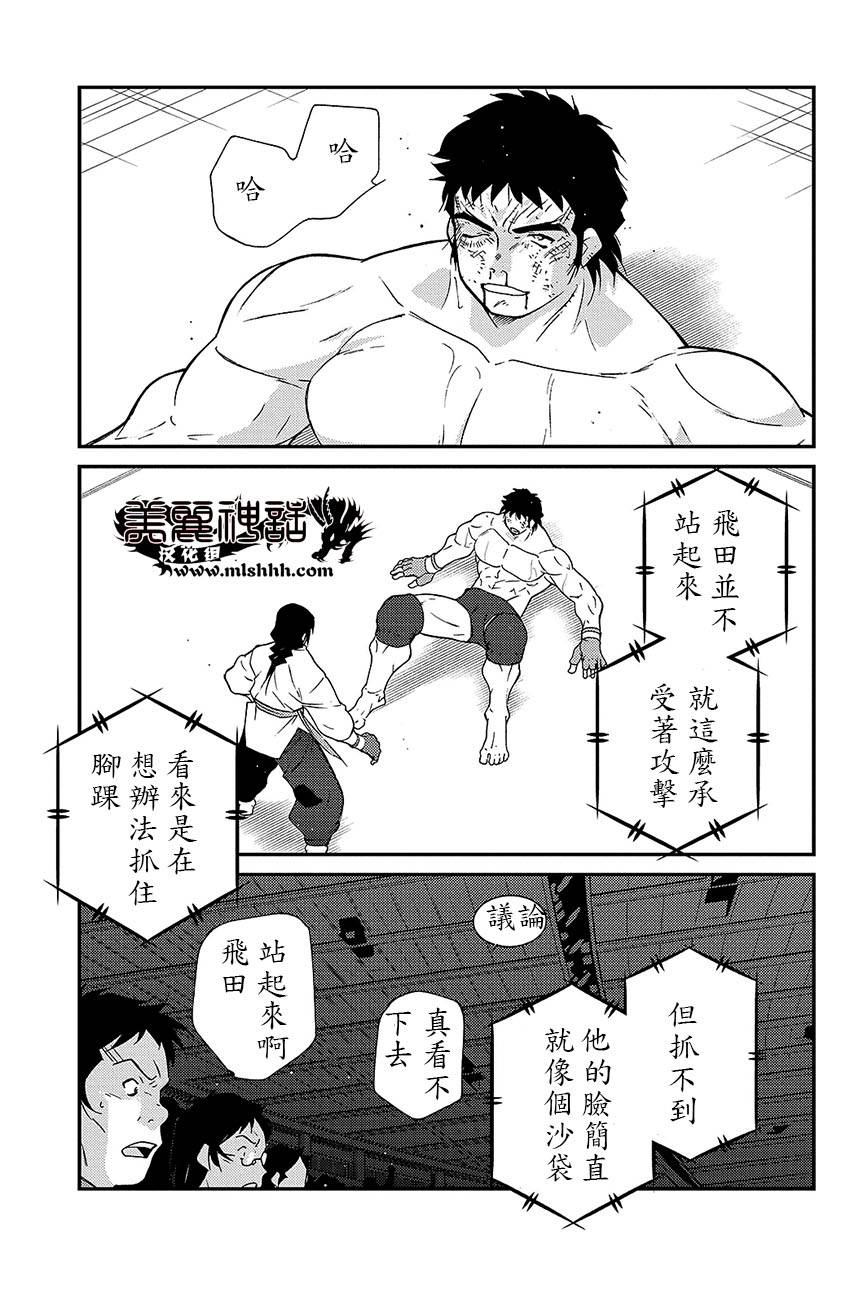 修罗之门 第2部37 第55页