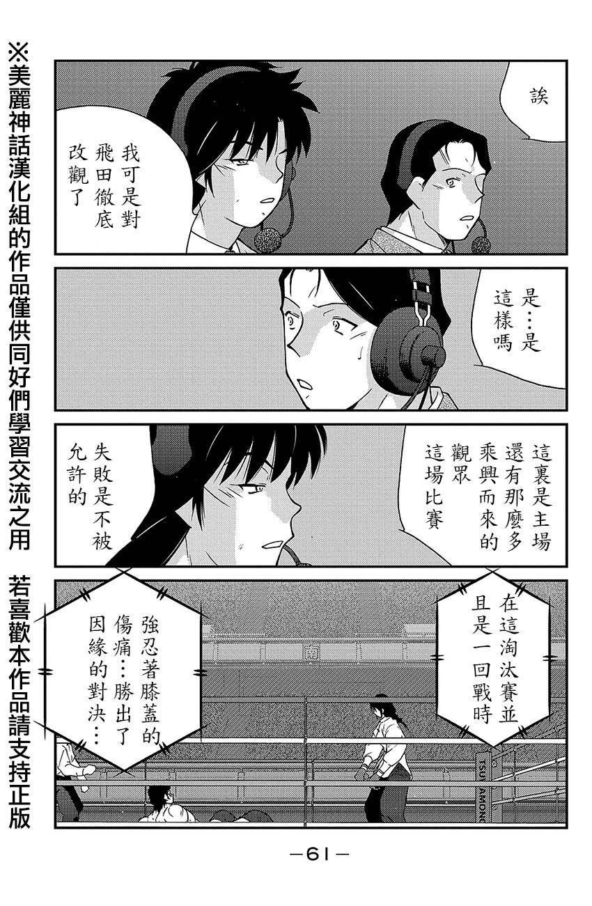 修罗之门 第2部37 第57页