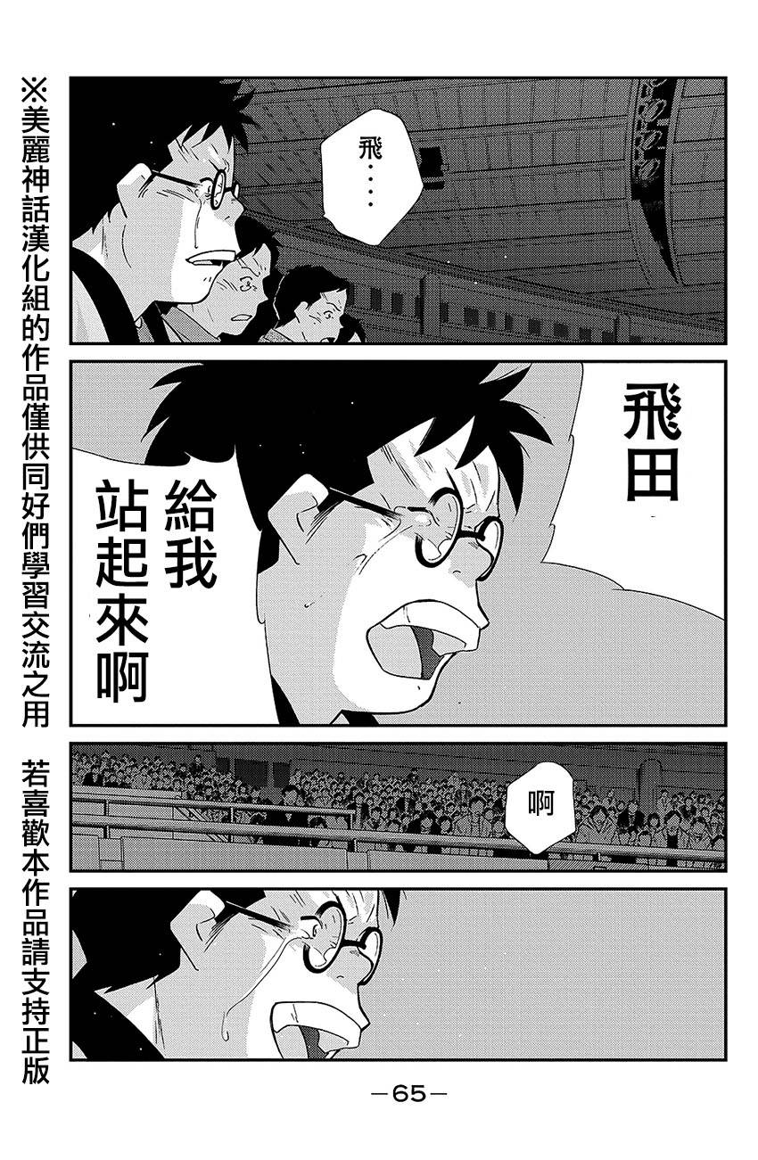 修罗之门 第2部37 第61页