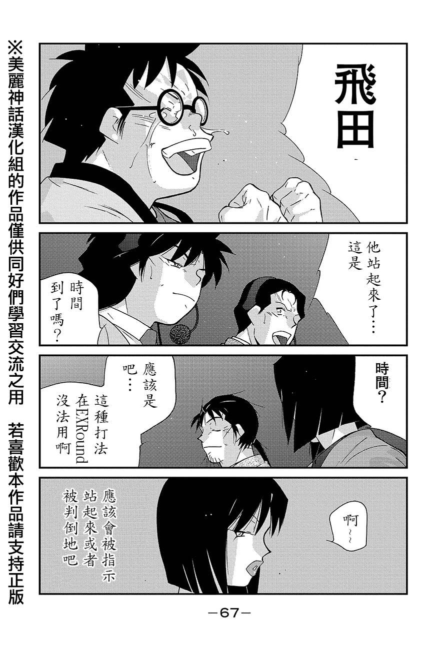 修罗之门 第2部37 第63页