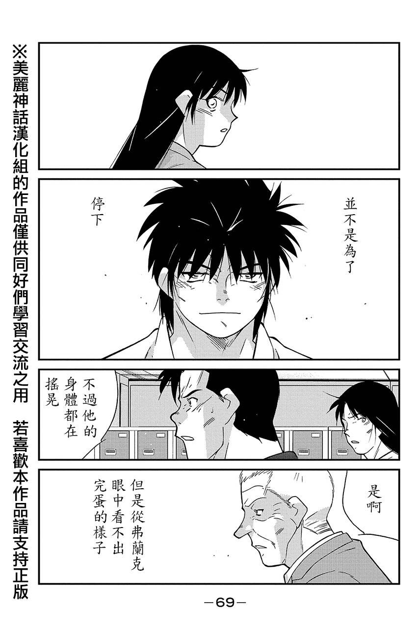 修罗之门 第2部37 第65页