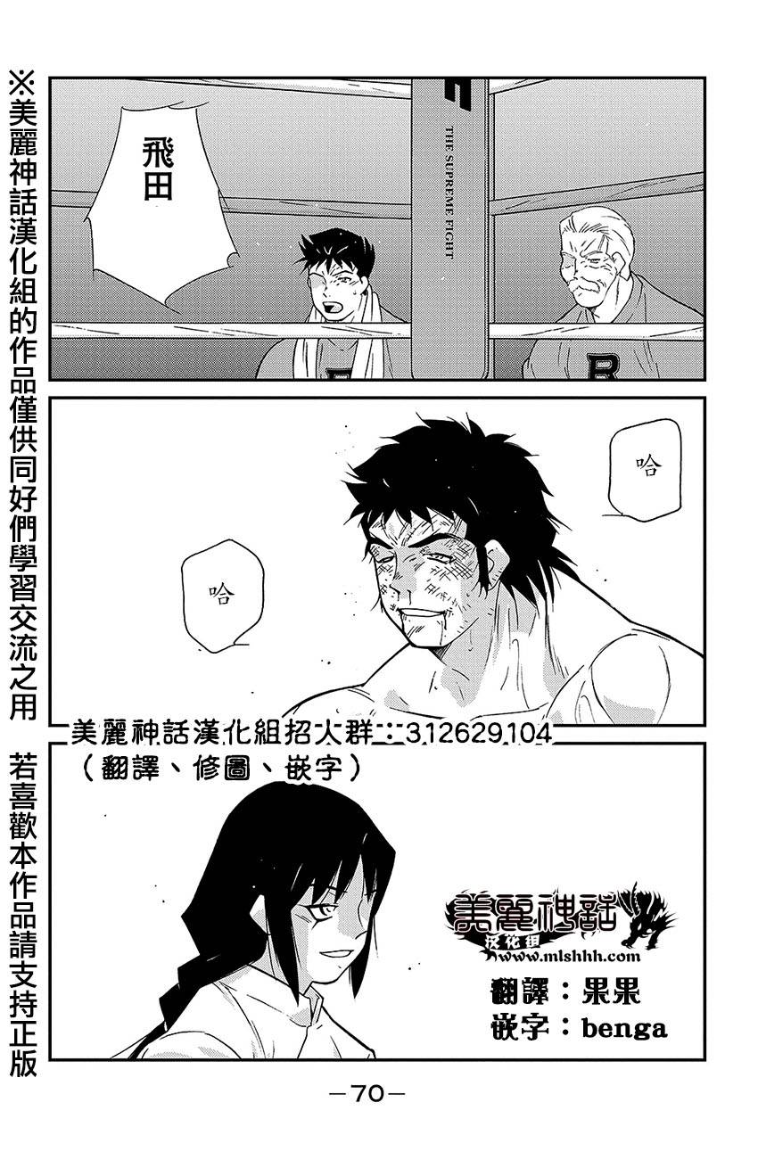 修罗之门 第2部37 第66页