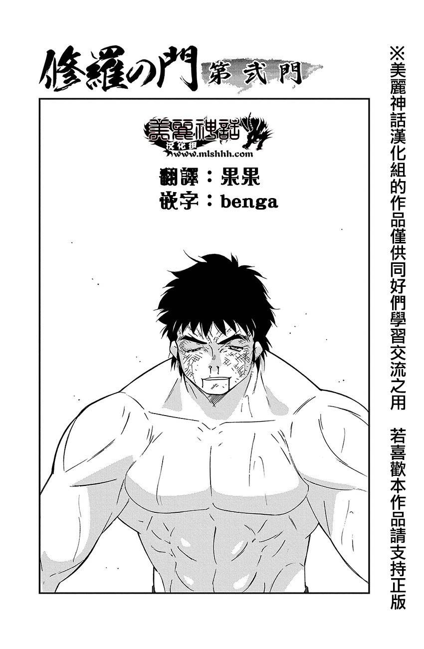 修罗之门 第2部38 第0页