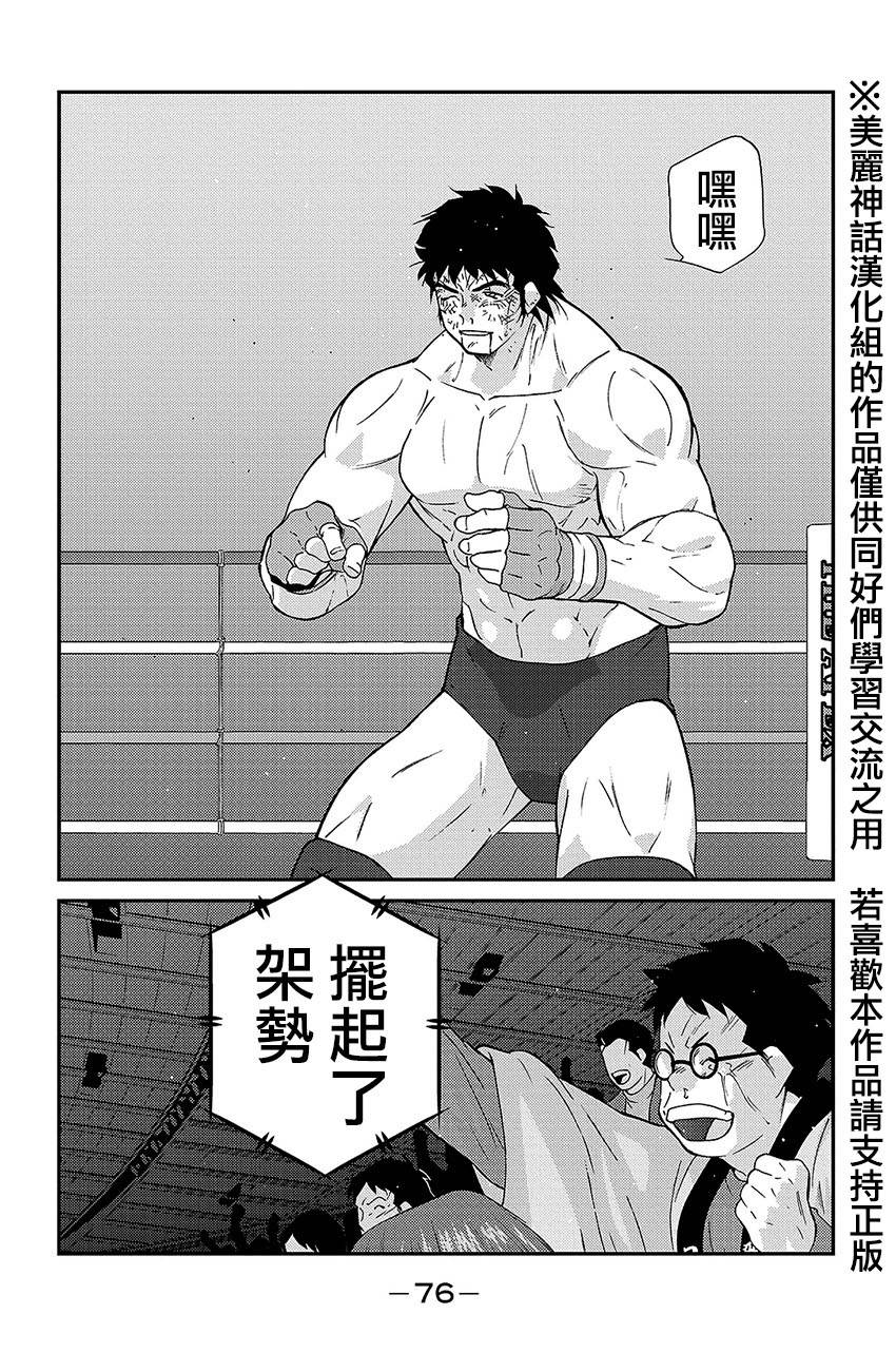 修罗之门 第2部38 第2页