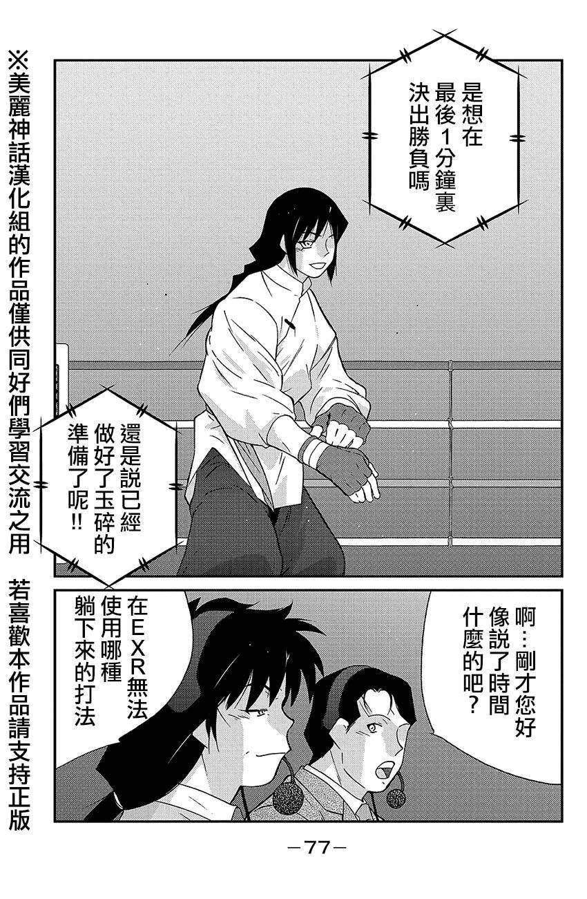 修罗之门 第2部38 第3页